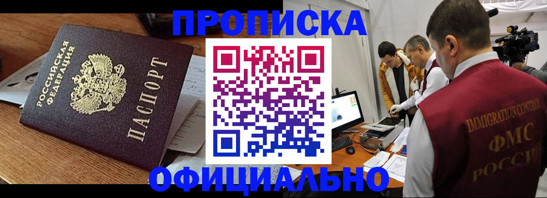 прописка иностранных граждан в Далматово